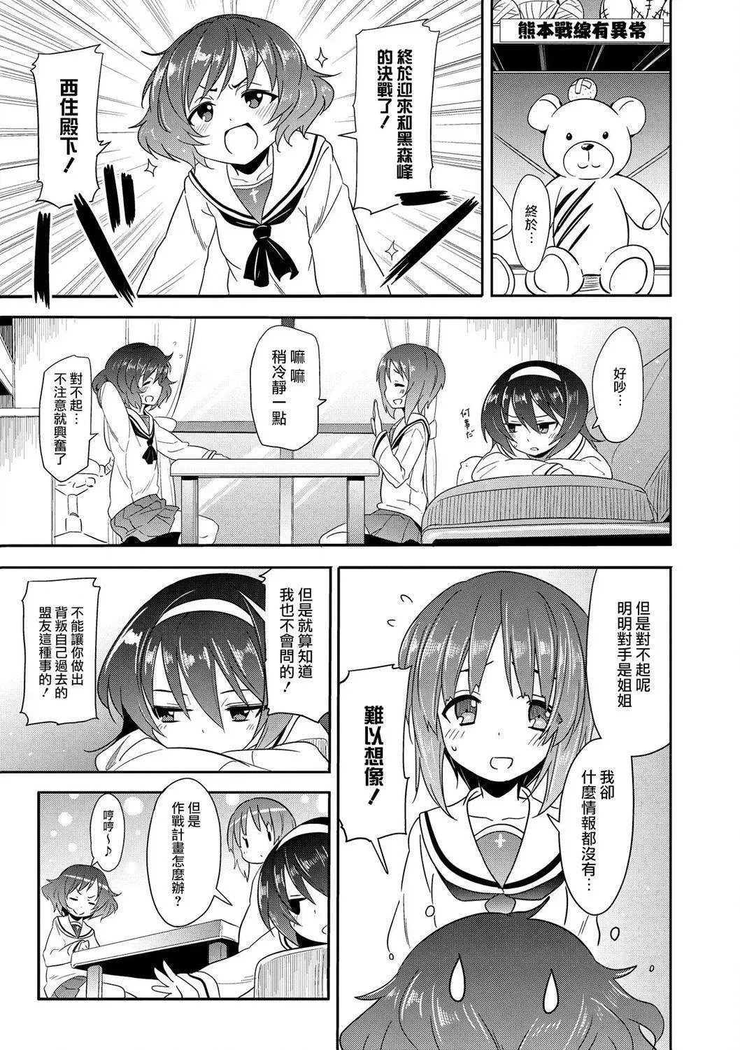 少女与战车官方漫画选集 黑森峰03 第1页