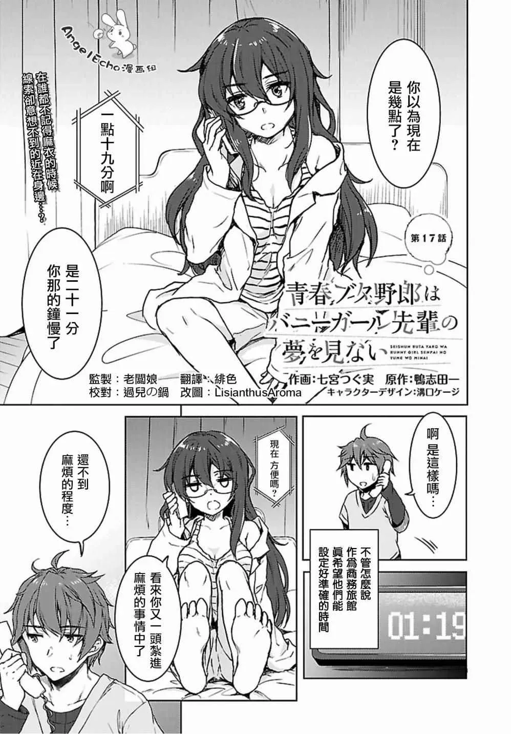 青春期笨蛋不做兔女郎学姐的梦 动画化决定 第1页