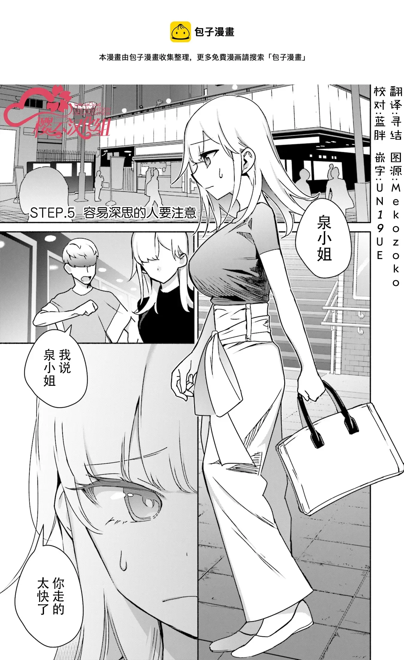 孤单的我被迫交了个女朋友 第05話 第1页