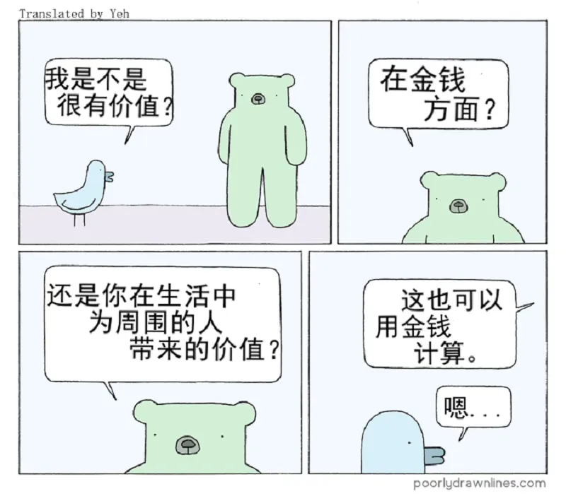 Poorly Drawn Lines 第2话 第1页