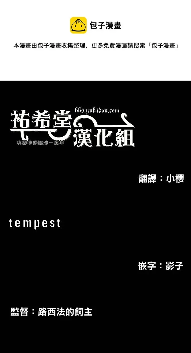 tempest 第03话 第1页