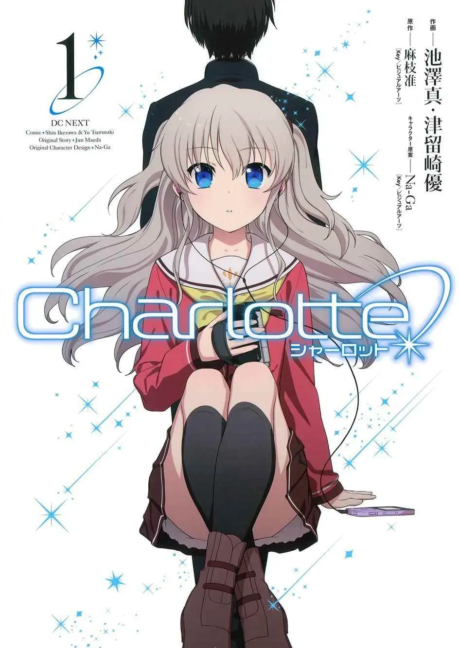 Charlotte 第1话 第1页