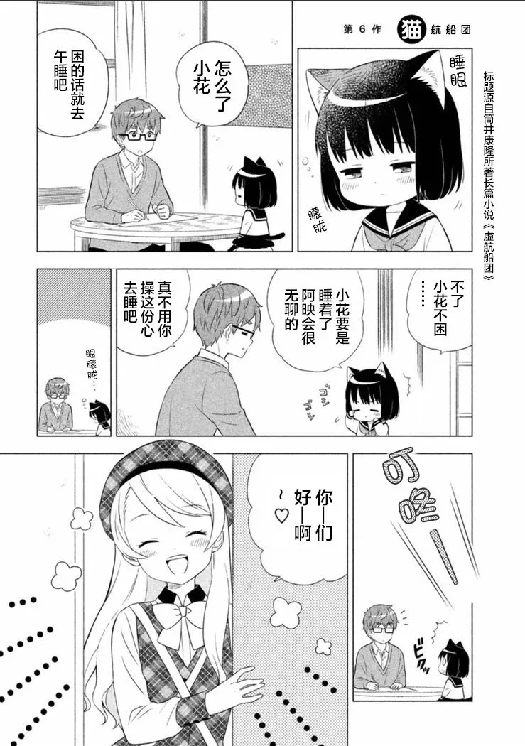 猫咪小花 6话 第1页