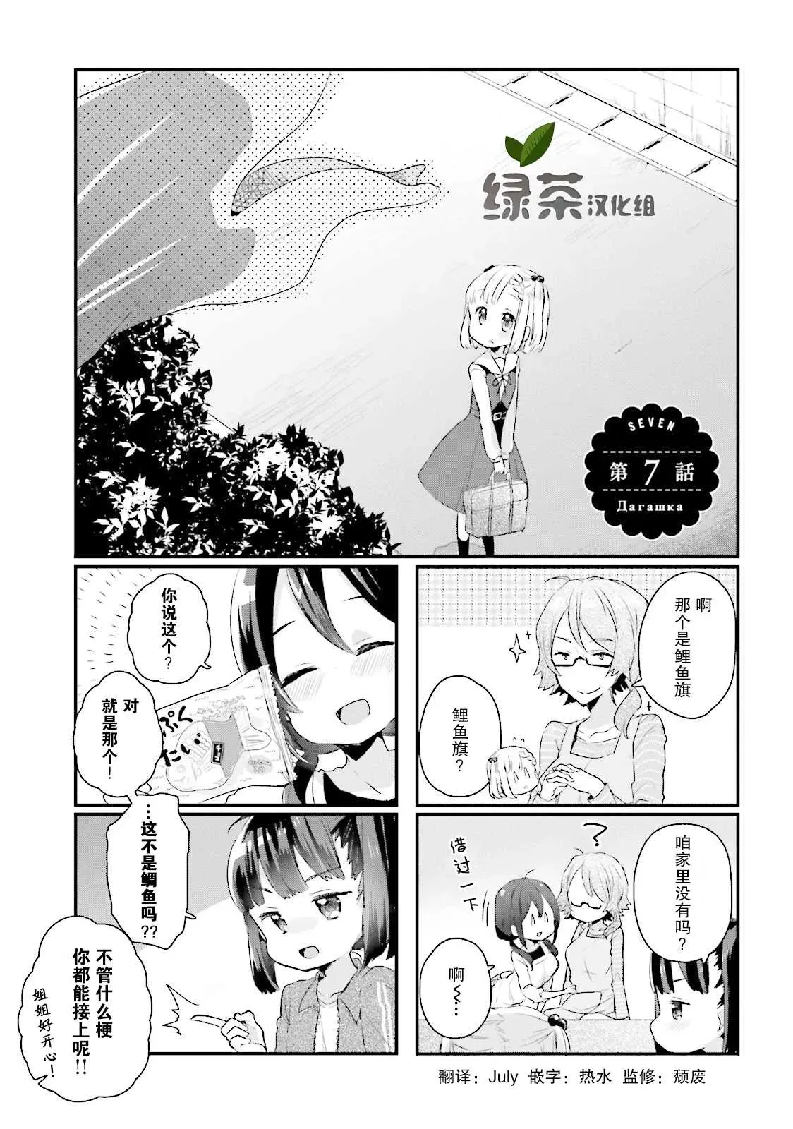 粗点心屋少女 7话 第1页