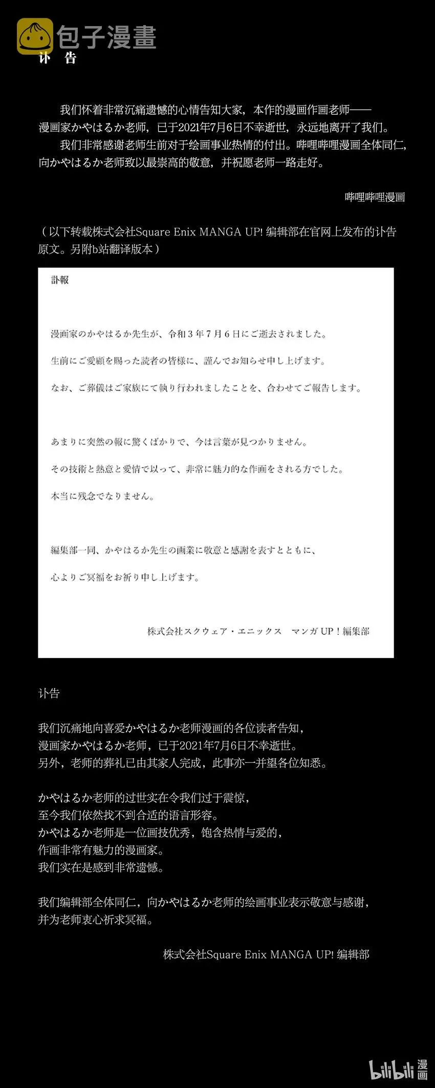 魔王学院的不适合者~史上最强的魔王始祖，转生就读子孙们的学校~ 讣告 讣告 第1页