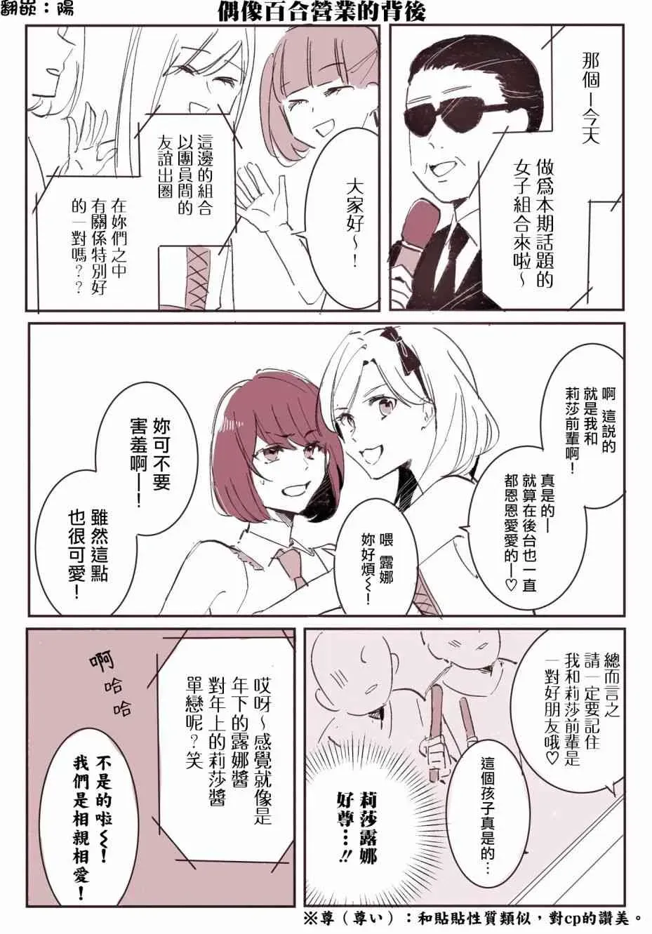 吉野老师推特短篇合集 百合营业背后 第1页