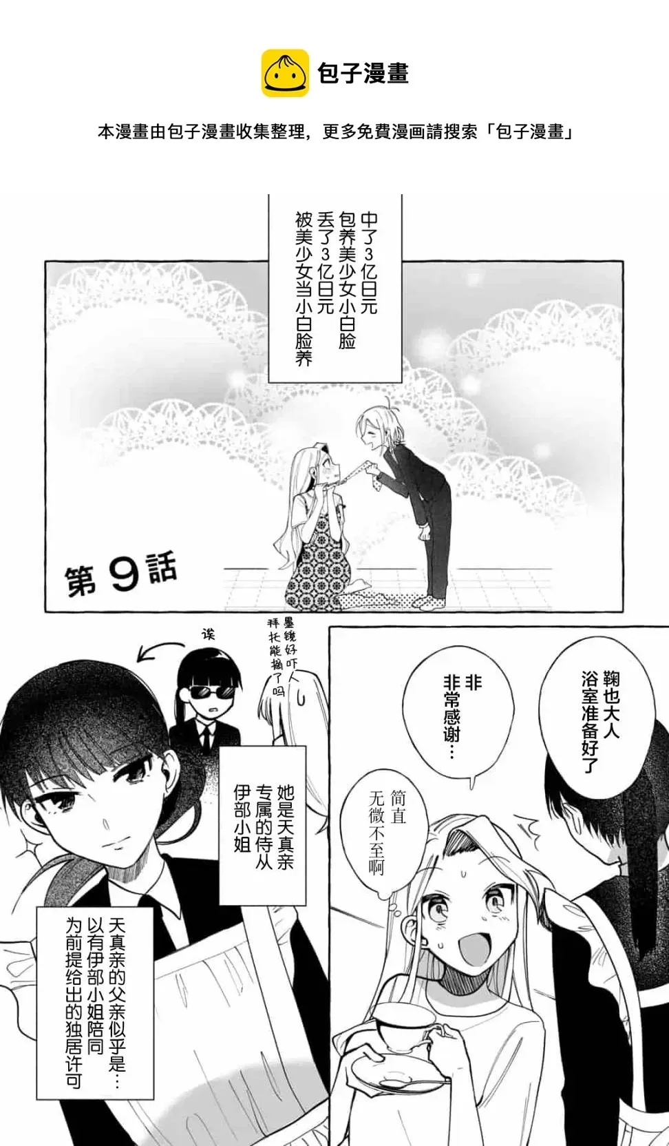 买彩票中了3亿日元所以就开始包养美女小白脸 第09话 第1页