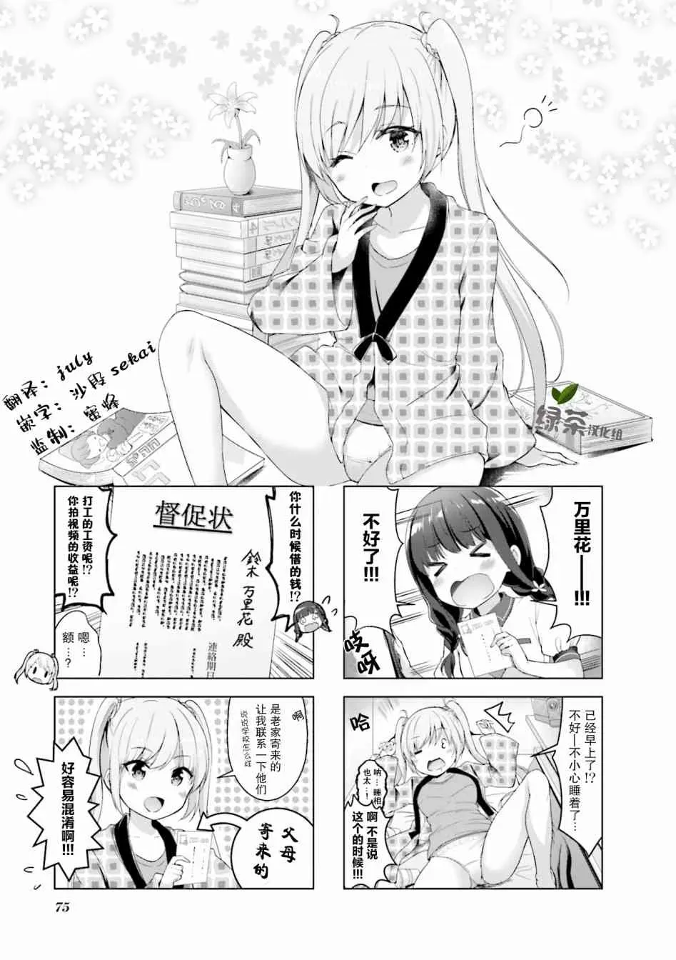 一叠间漫画咖啡屋生活 9话 第1页