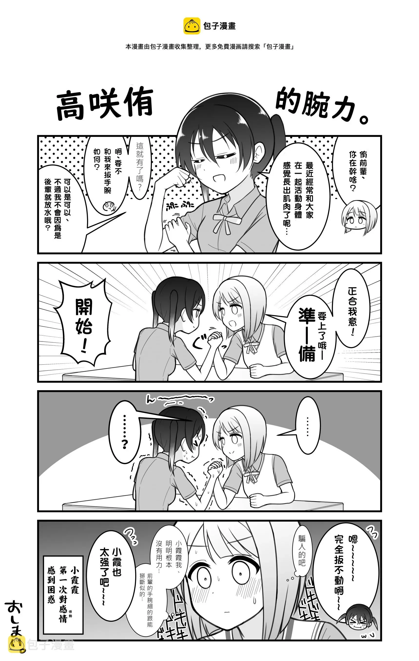 はるへい老师的lovelive漫画 爷 第1页