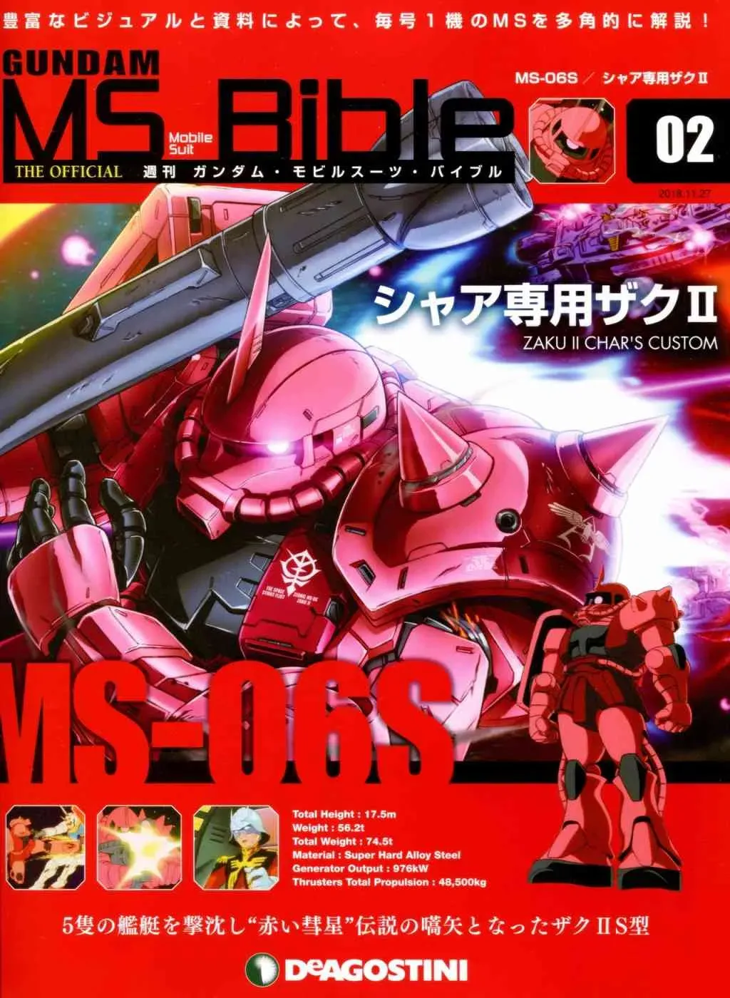 Gundam Mobile Suit Bible 2卷 第1页