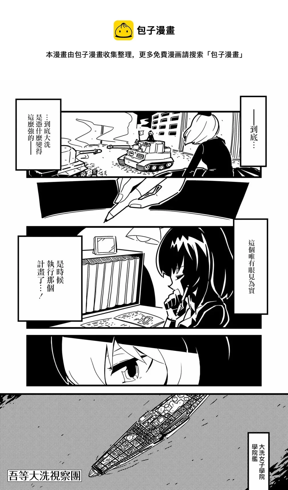 少女与战车官方漫画选集 黑森峰09 第1页