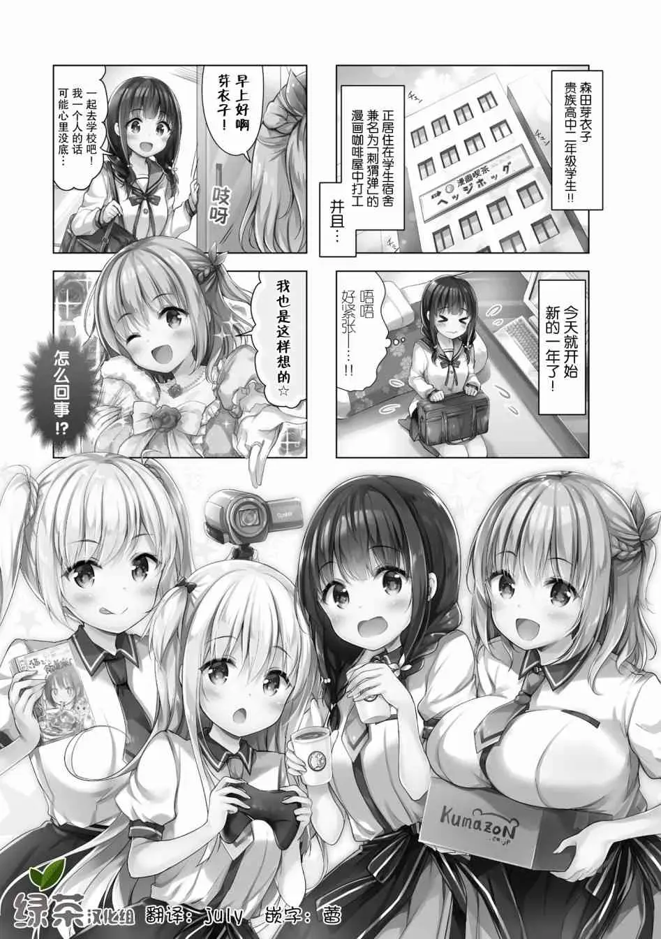 一叠间漫画咖啡屋生活 5话 第1页