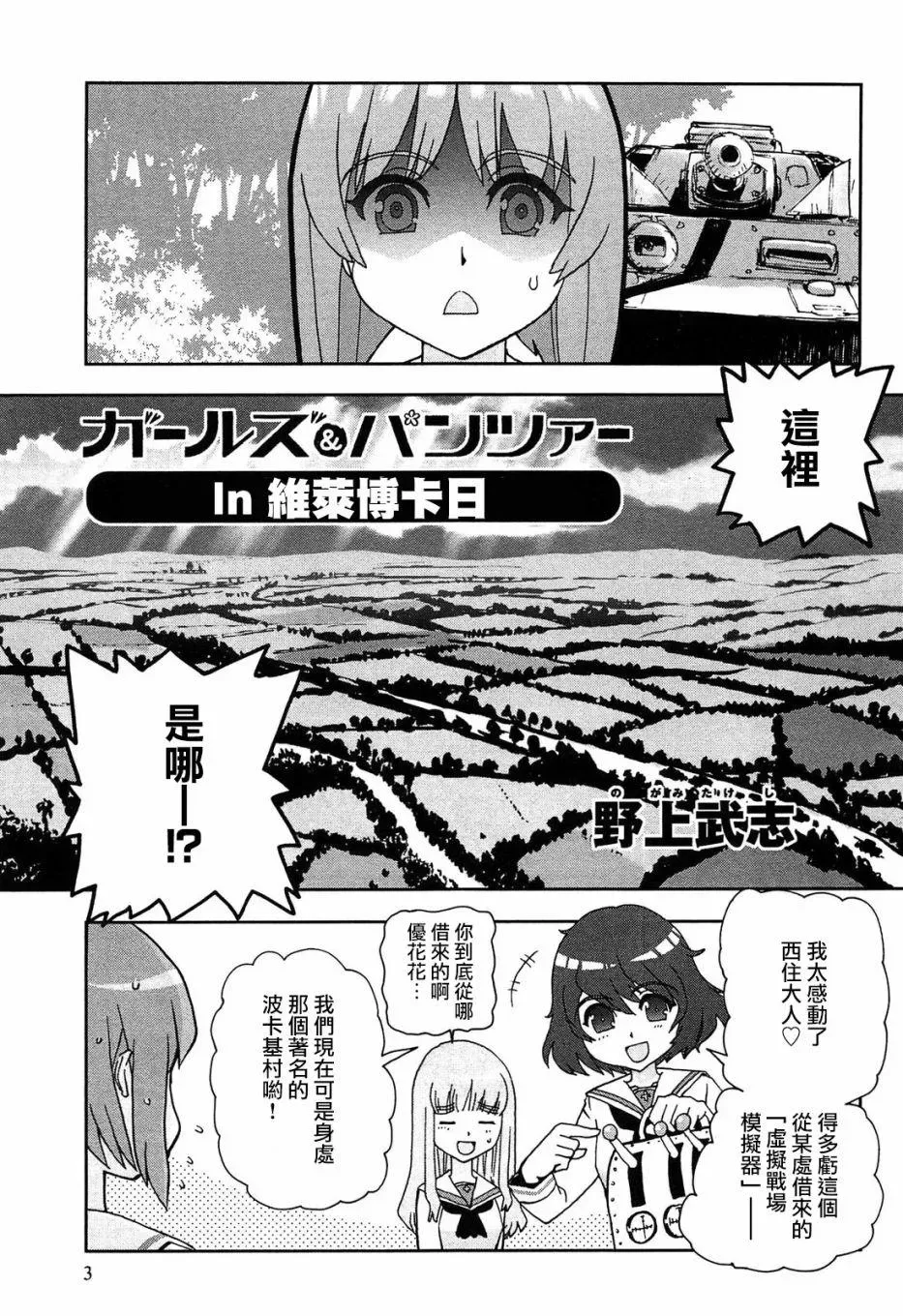 少女与战车官方漫画选集 TV01 第1页