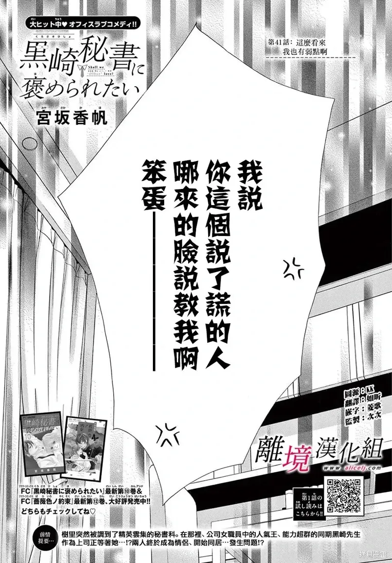 想被黑崎秘书夸奖 第41话 第1页