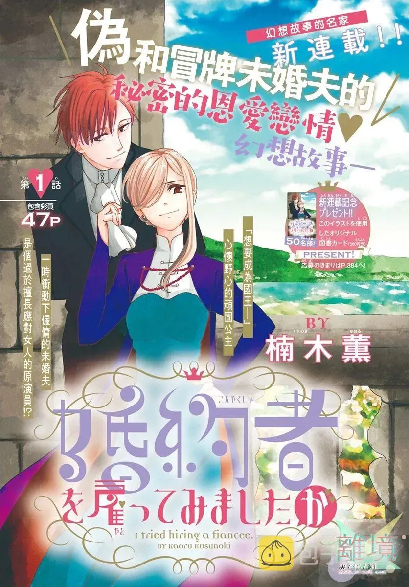 虽说我试着雇佣了未婚夫 第1话 第1页