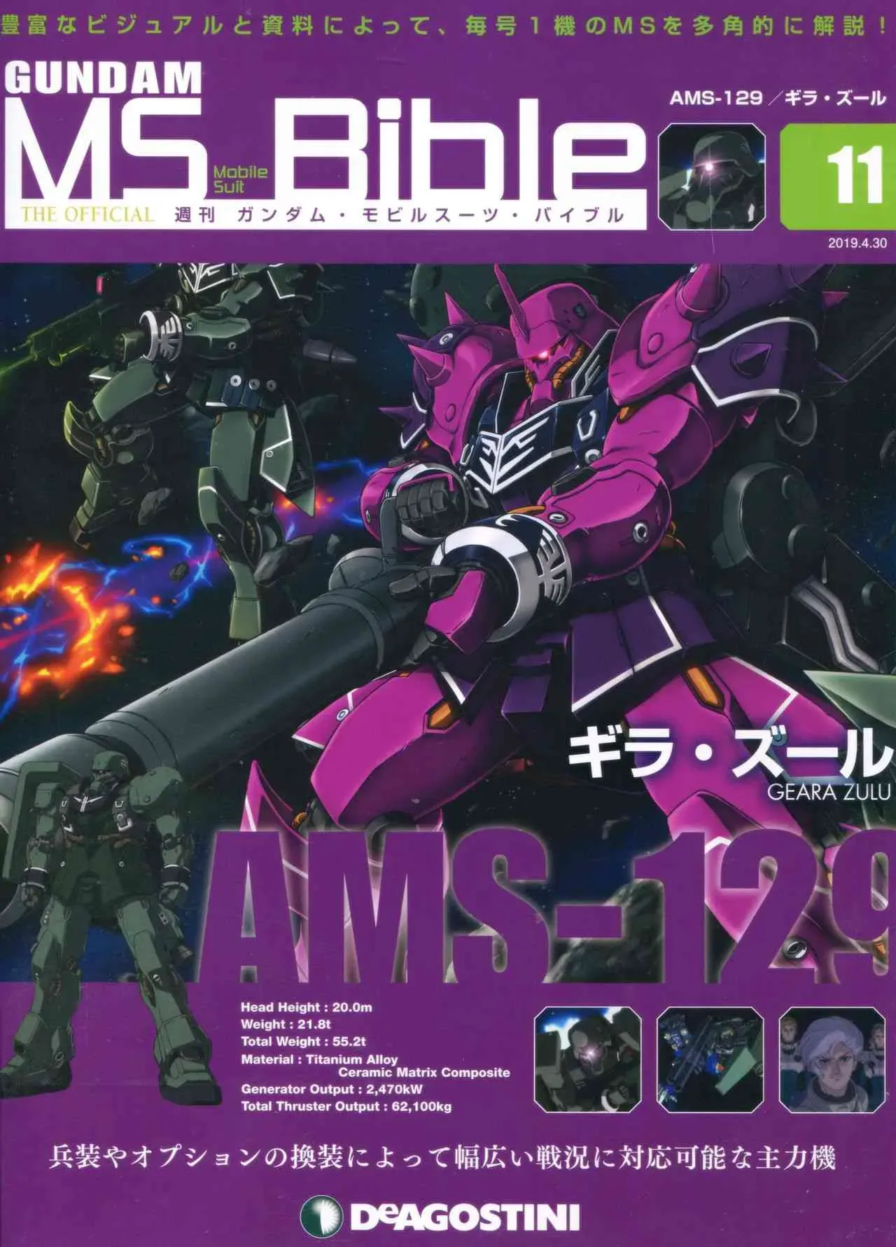 Gundam Mobile Suit Bible 11卷 第1页