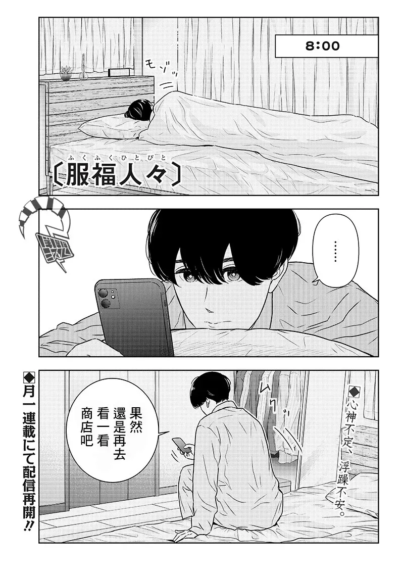 服福人人 15话 第1页