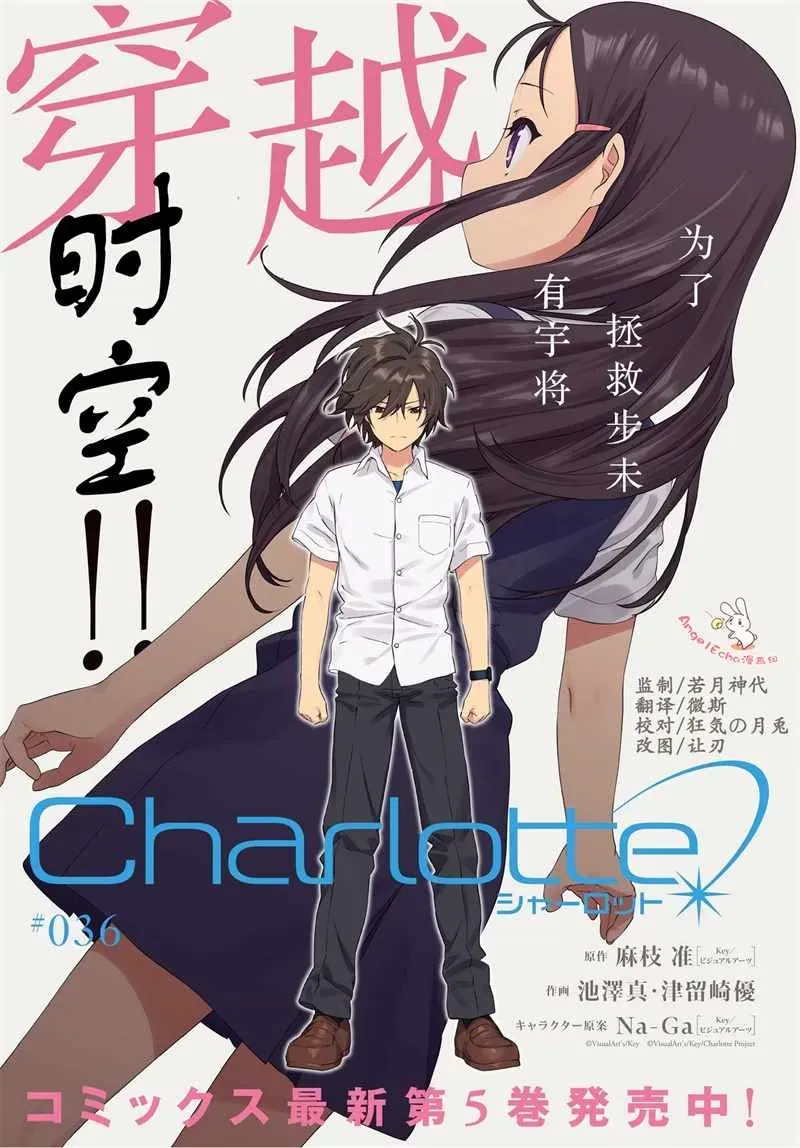 Charlotte 第36话 第1页