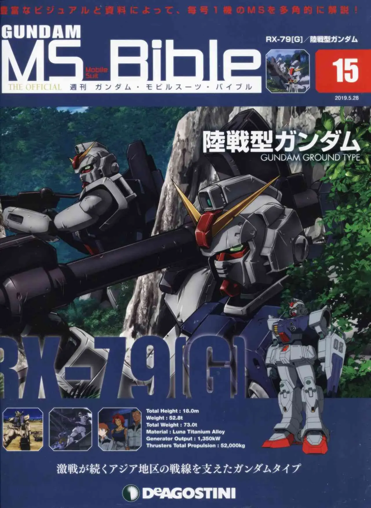 Gundam Mobile Suit Bible 42卷 第1页