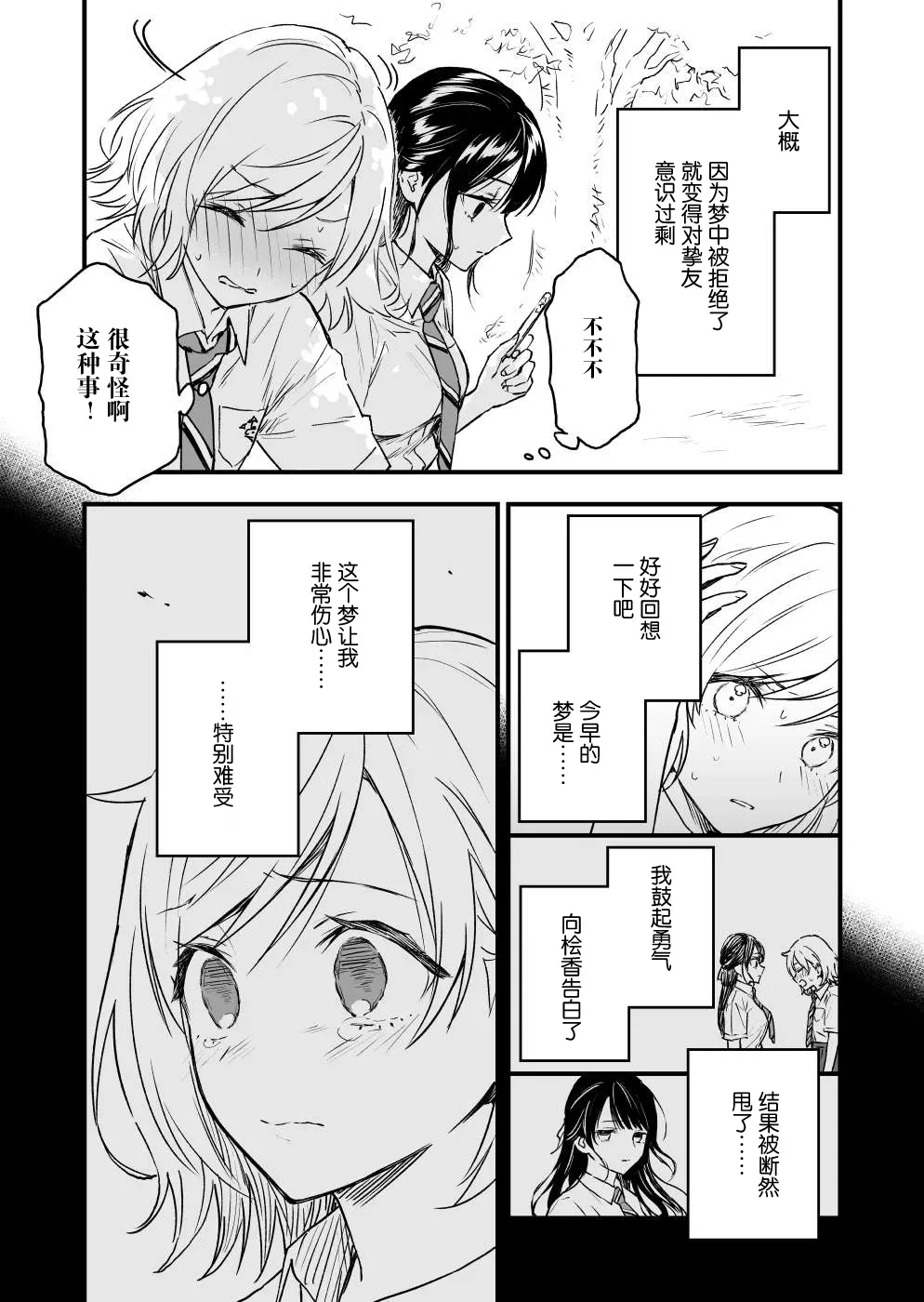 从梦中被甩开始的百合漫画 第03话 第1页