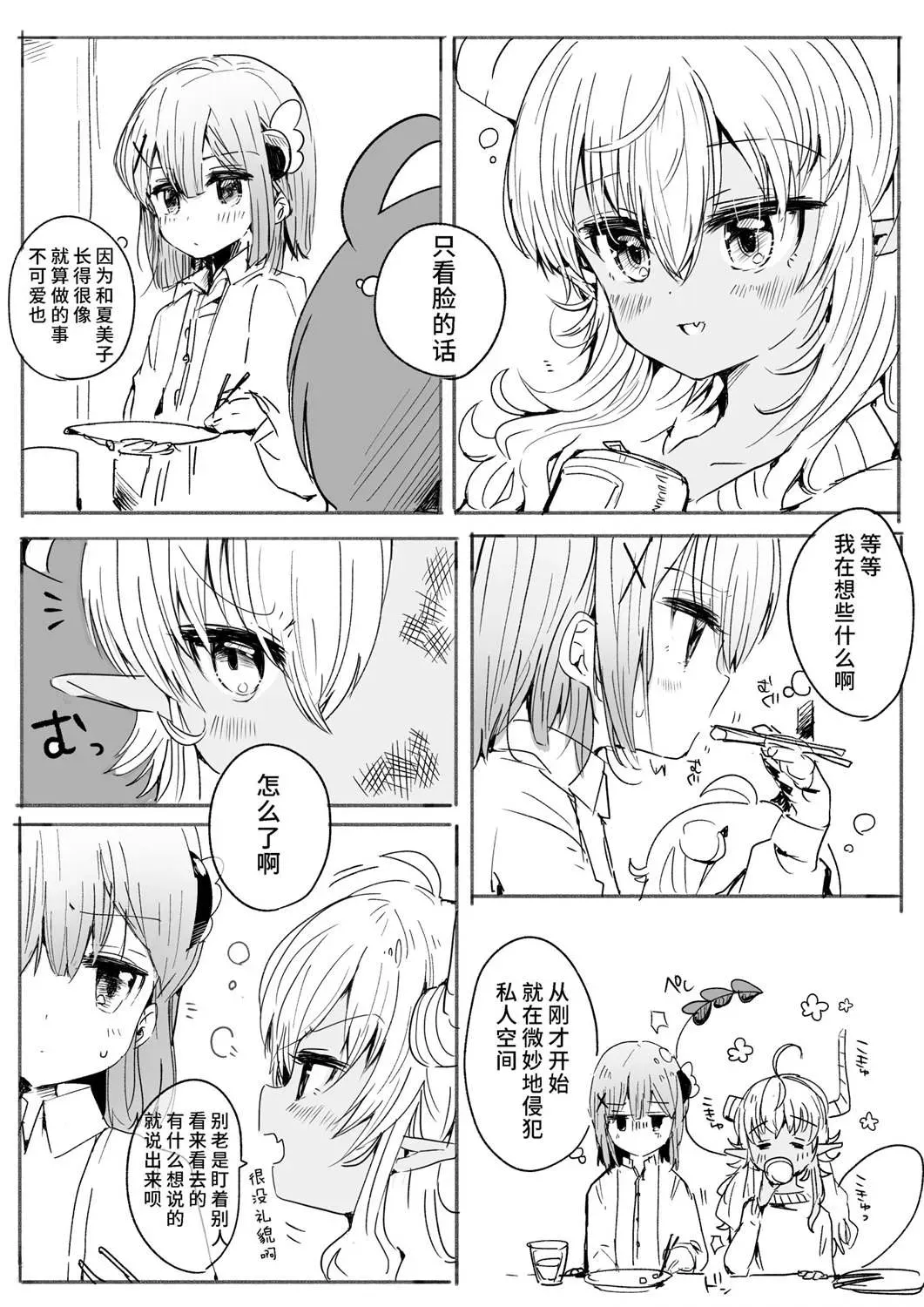 夏美桃合集 第3话 夏美桃漫画2则 2 第1页