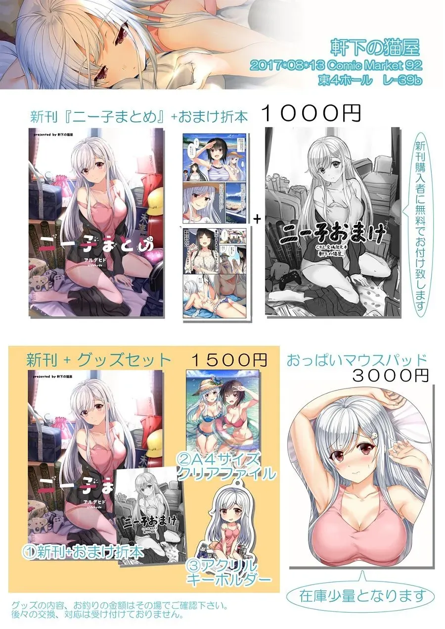 尼特子很辛苦哟 C92回顾 第1页