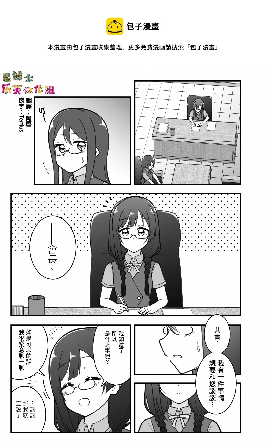 はるへい老师的lovelive漫画 雪菜 第1页