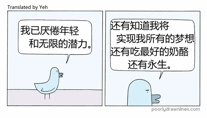 Poorly Drawn Lines 第8话 第1页