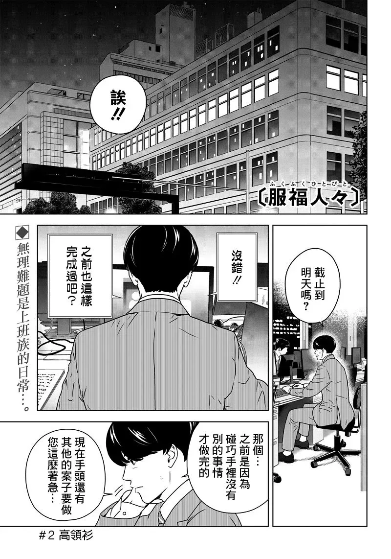 服福人人 2话 第1页