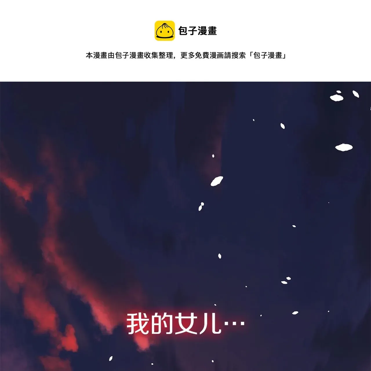 灭世女神今年5岁 第1话 女儿是最终BOSS？ 第1页