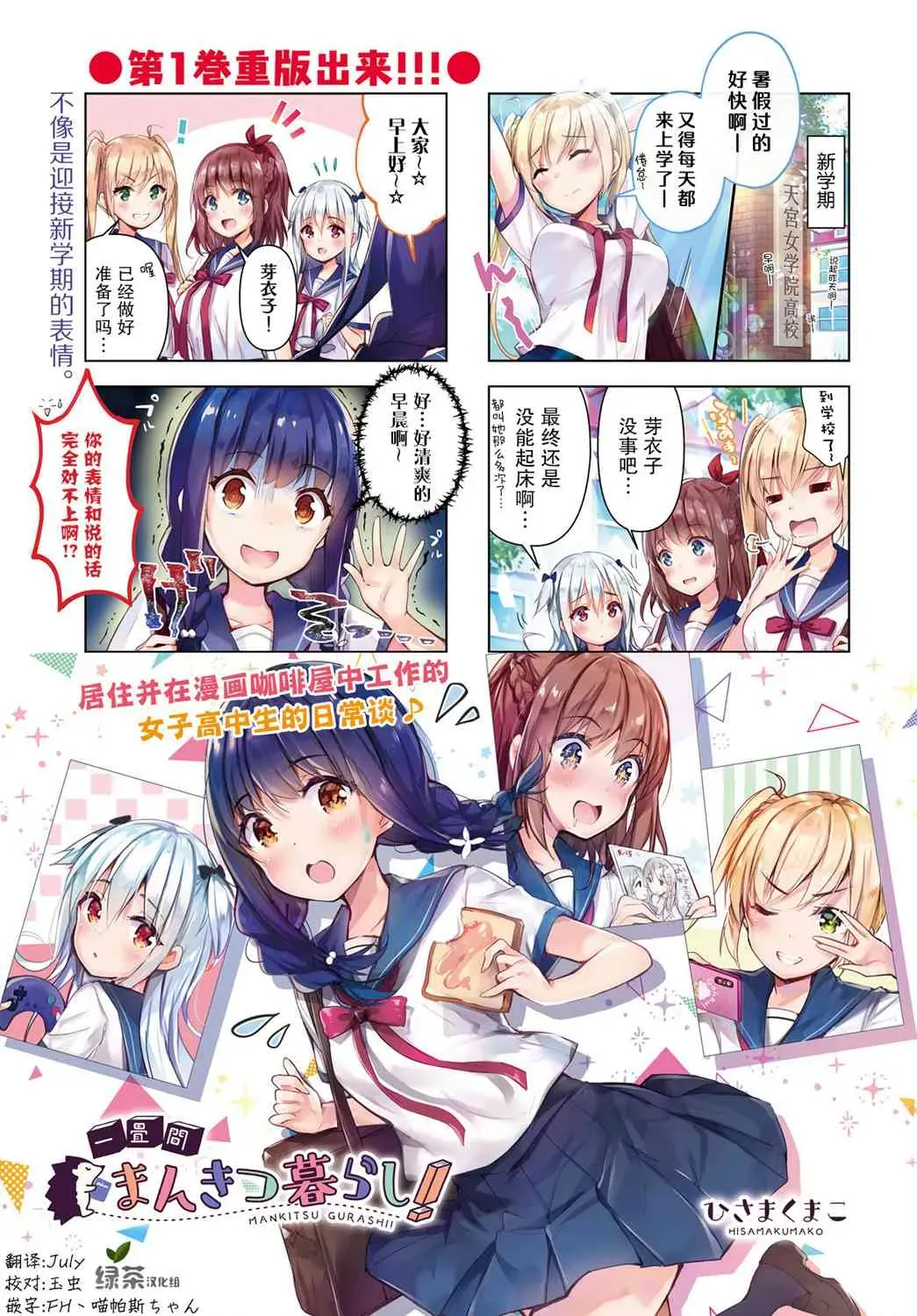 一叠间漫画咖啡屋生活 17话 第1页