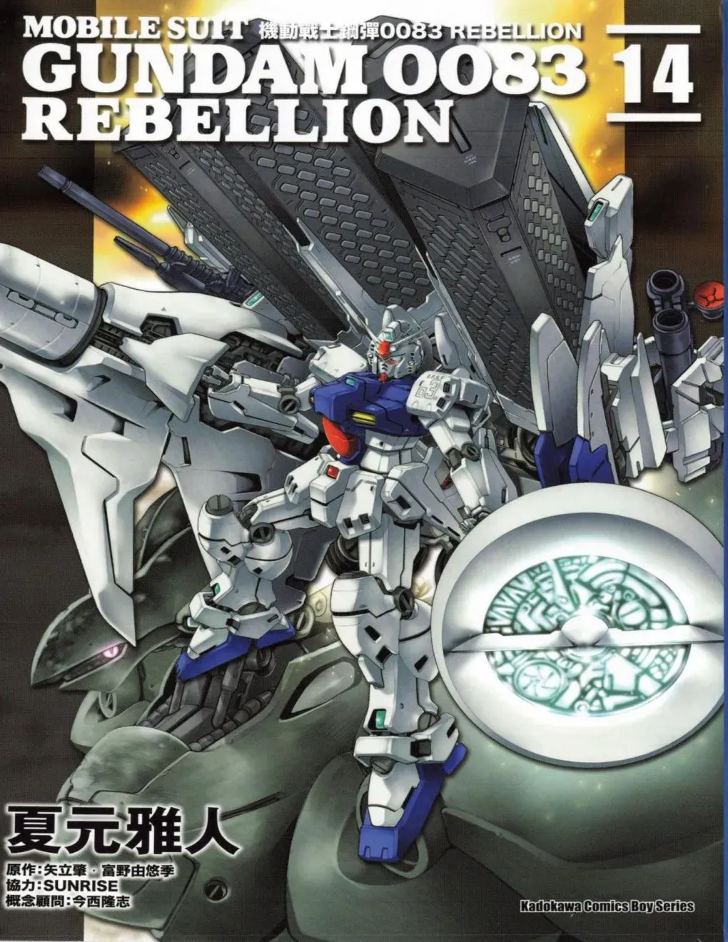 机动战士高达0083 Rebellion 第14卷 第1页