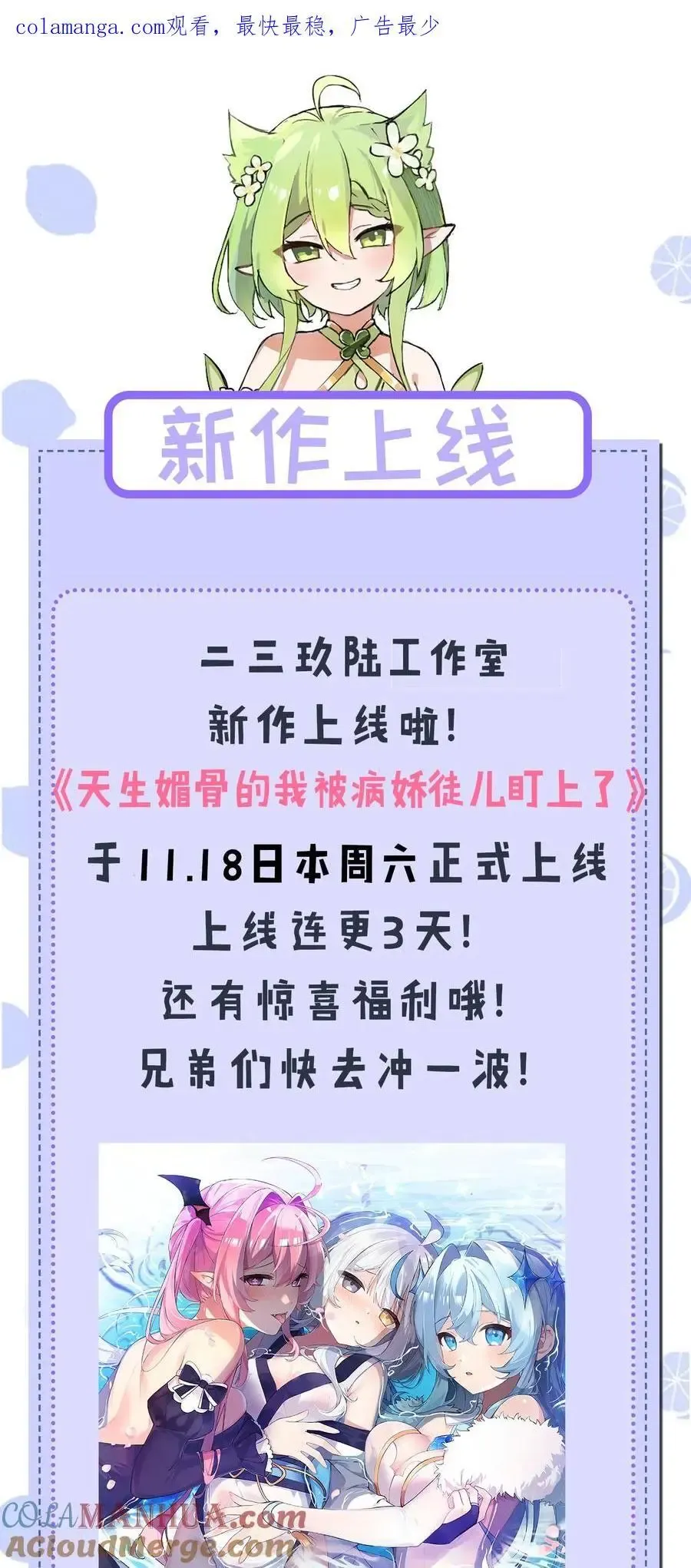 我的假女友正全力防御她们的进攻 通知 2396 新作上线啦！ 第1页