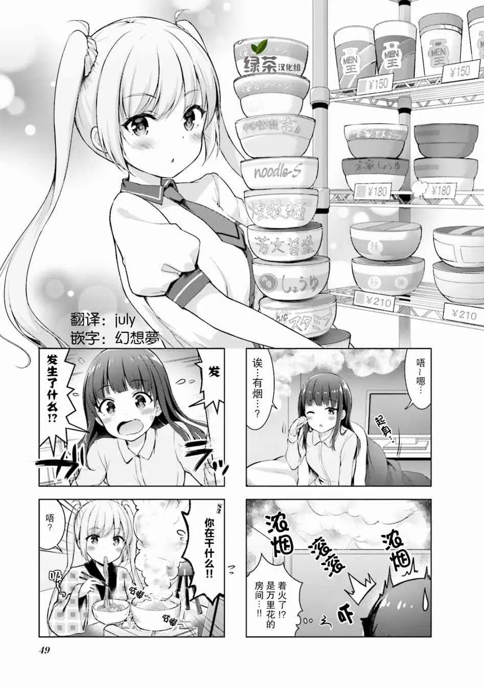 一叠间漫画咖啡屋生活 7话 第1页