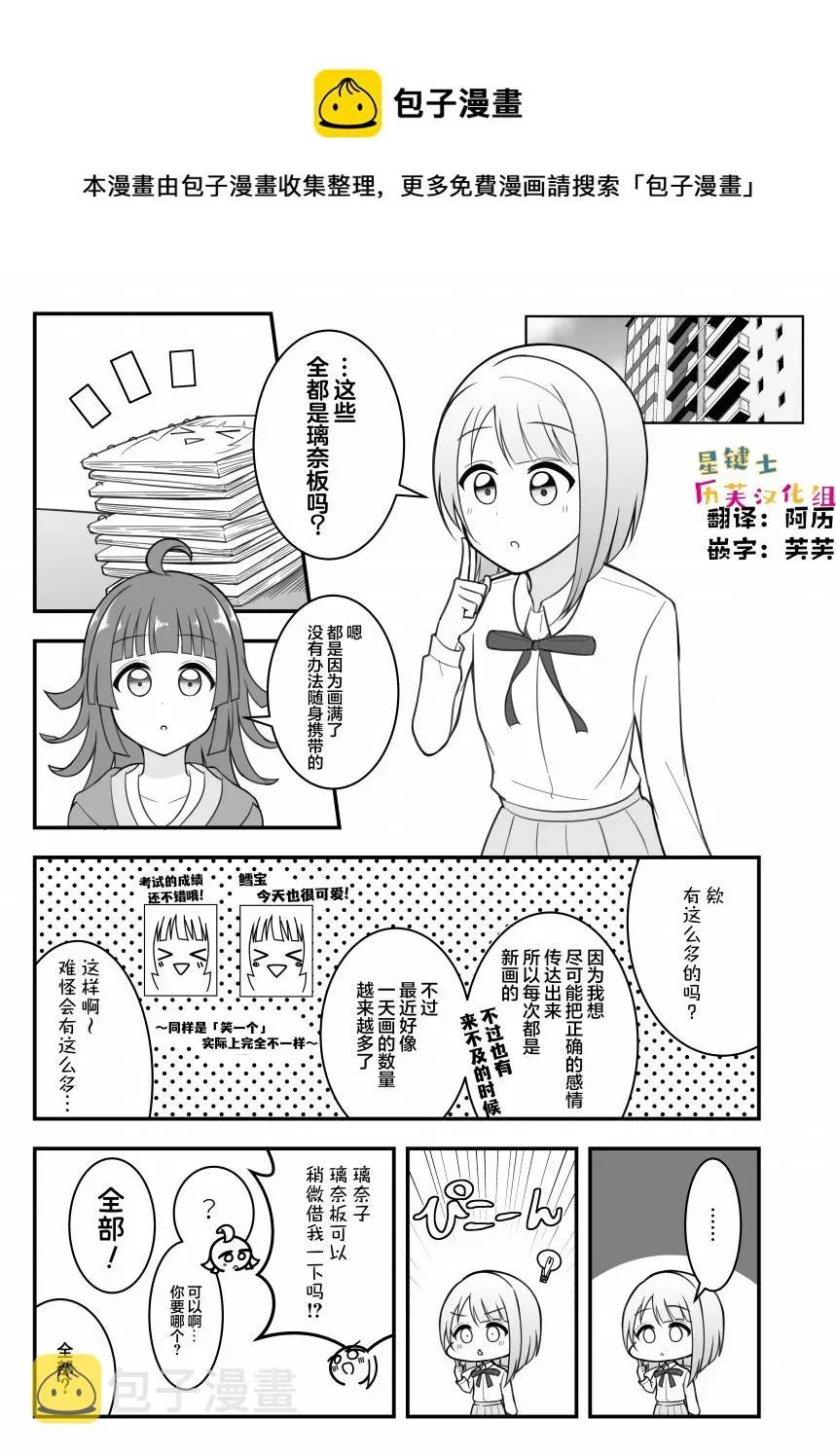 はるへい老师的lovelive漫画 璃奈生日 第1页