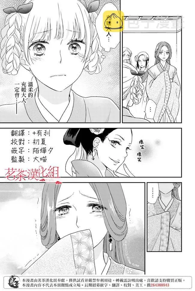 旺华国后宫的药师 第2.2话 第1页