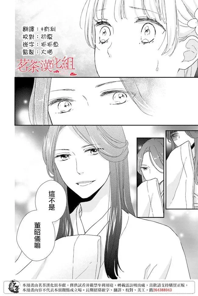 旺华国后宫的药师 第3.2话 第1页