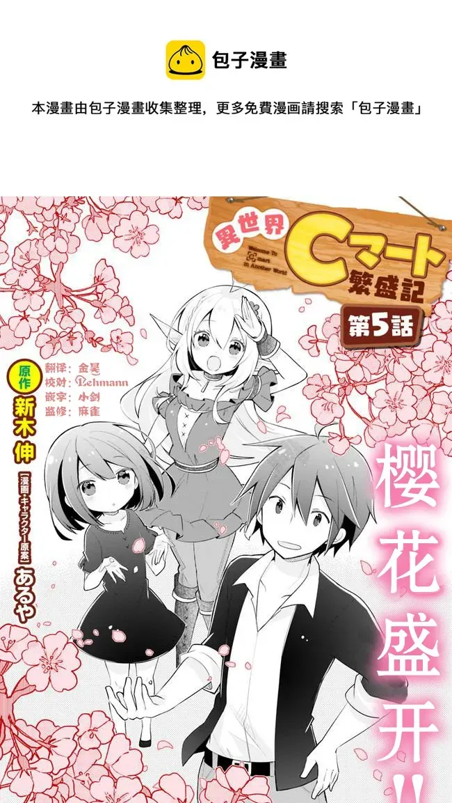 异世界C mart繁茂记 第05话 第1页