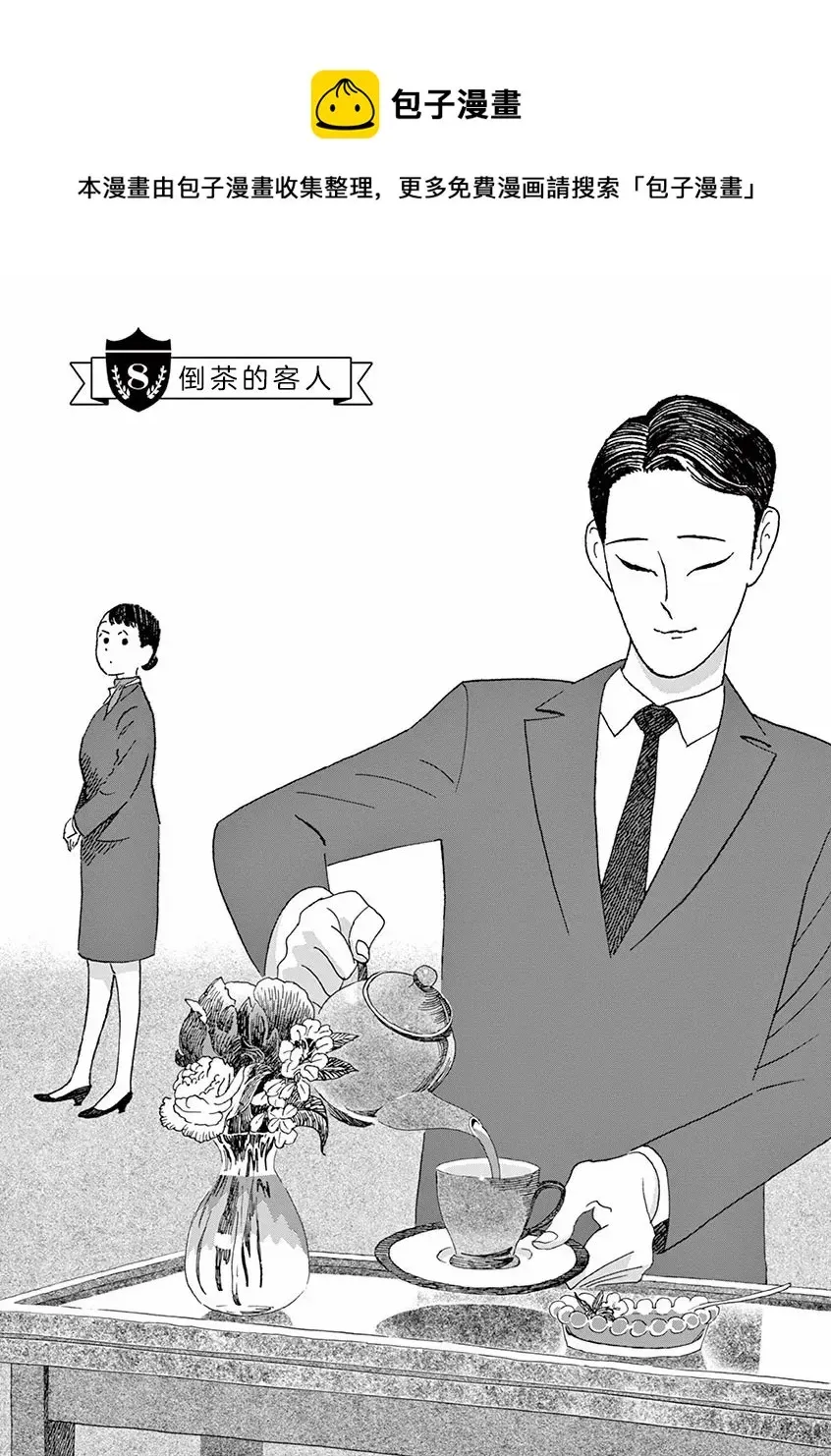 北极百货店的接待员 第08话 第1页