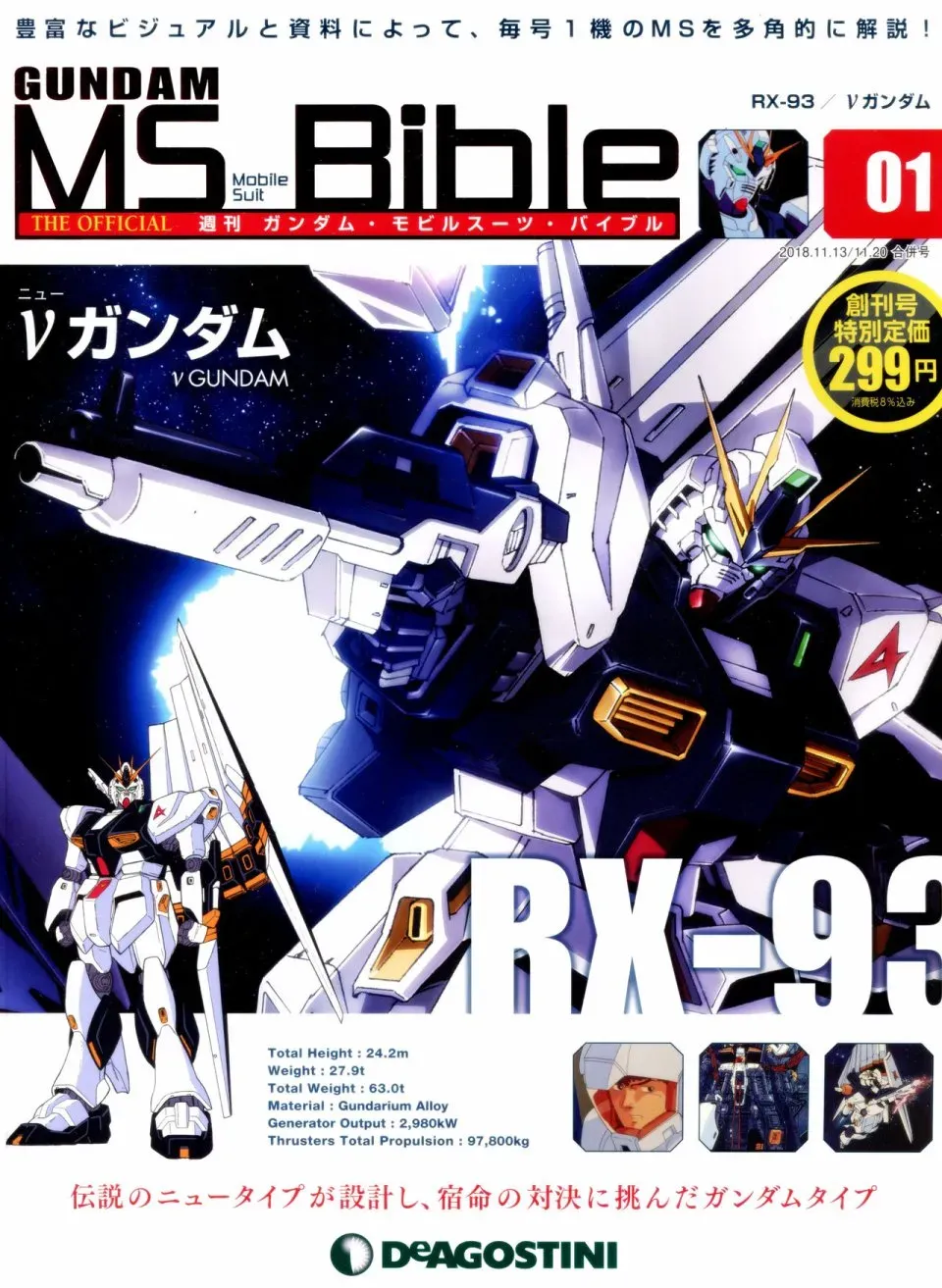 Gundam Mobile Suit Bible 1卷 第1页