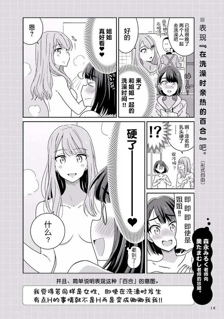 百合练习 第02话 第1页