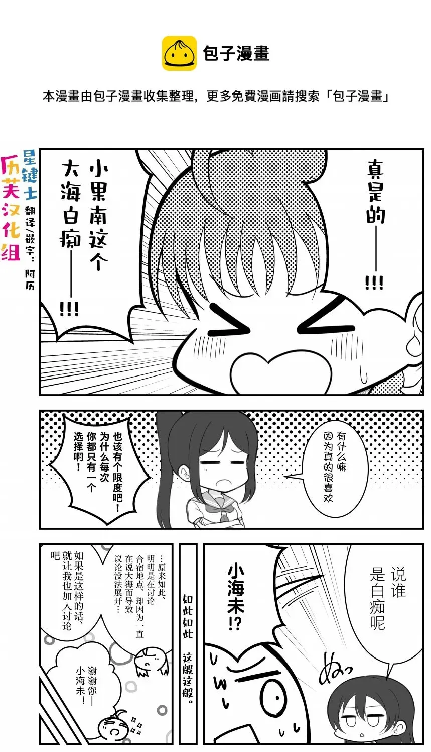 はるへい老师的lovelive漫画 白吃 第1页