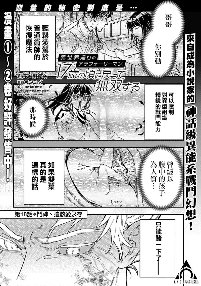 从异界回来的奔四白领回到17岁的时候开无双 第18話 第1页