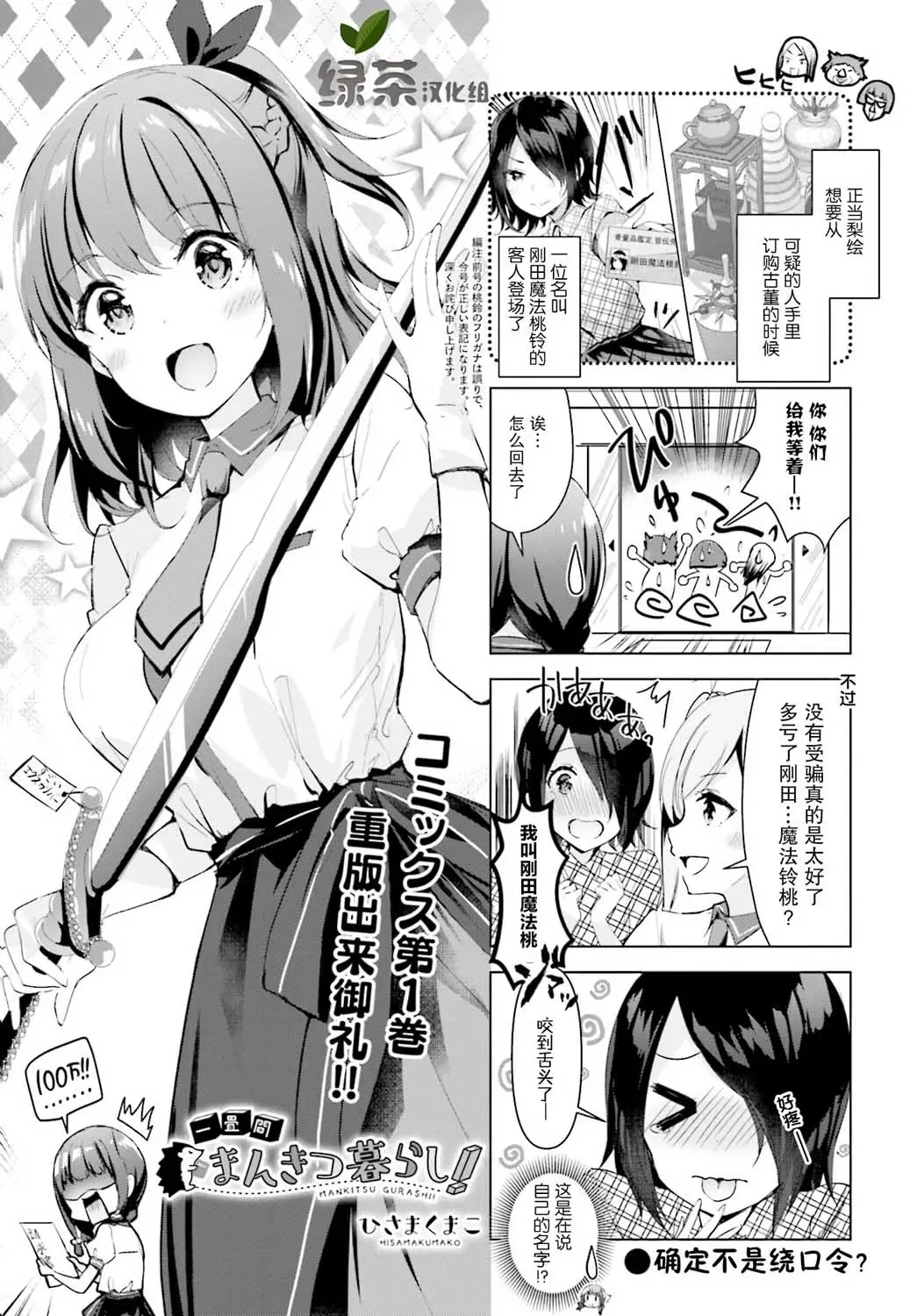 一叠间漫画咖啡屋生活 16话 第1页