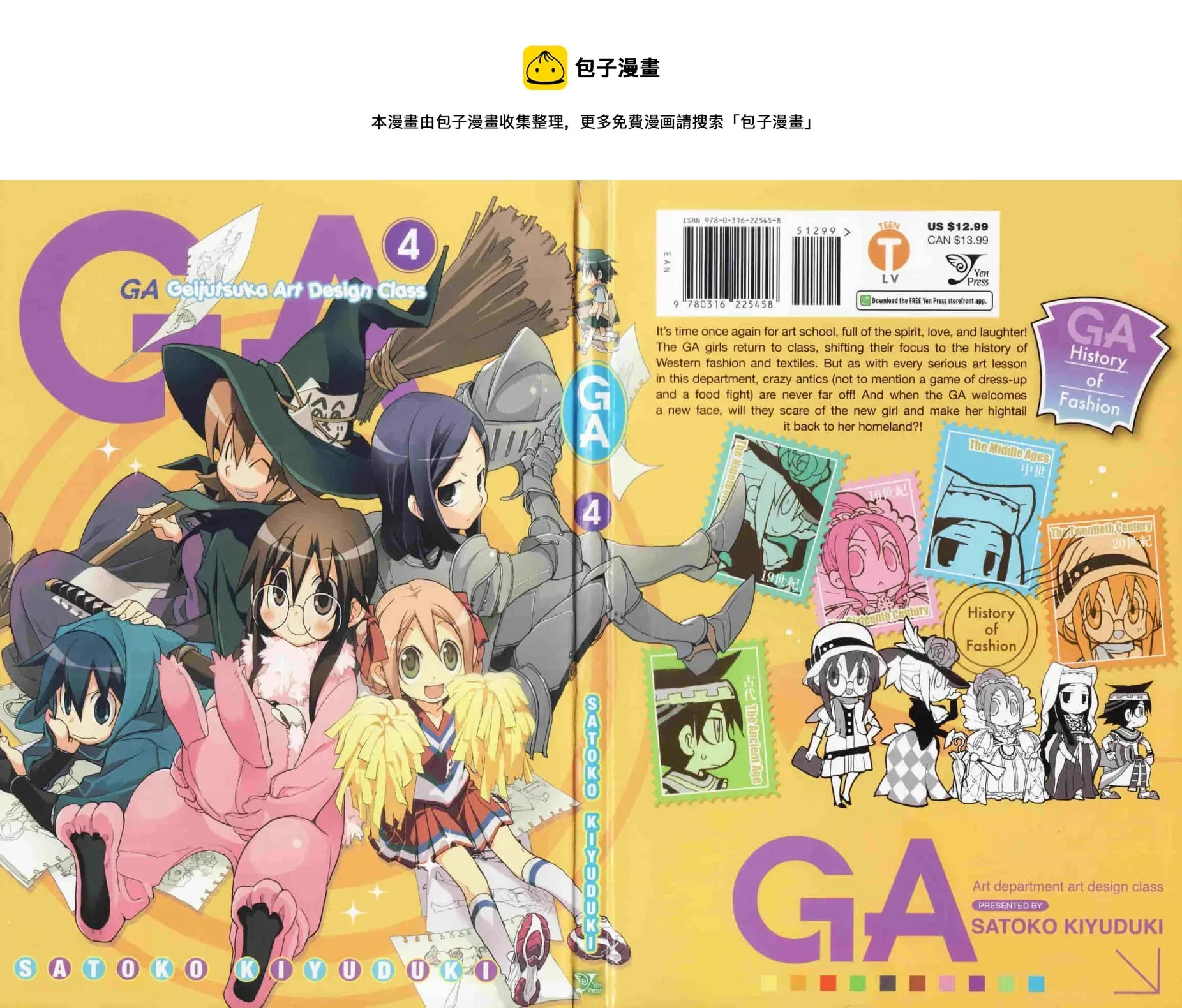 GA艺术科美术设计班 第04卷第05话 第1页