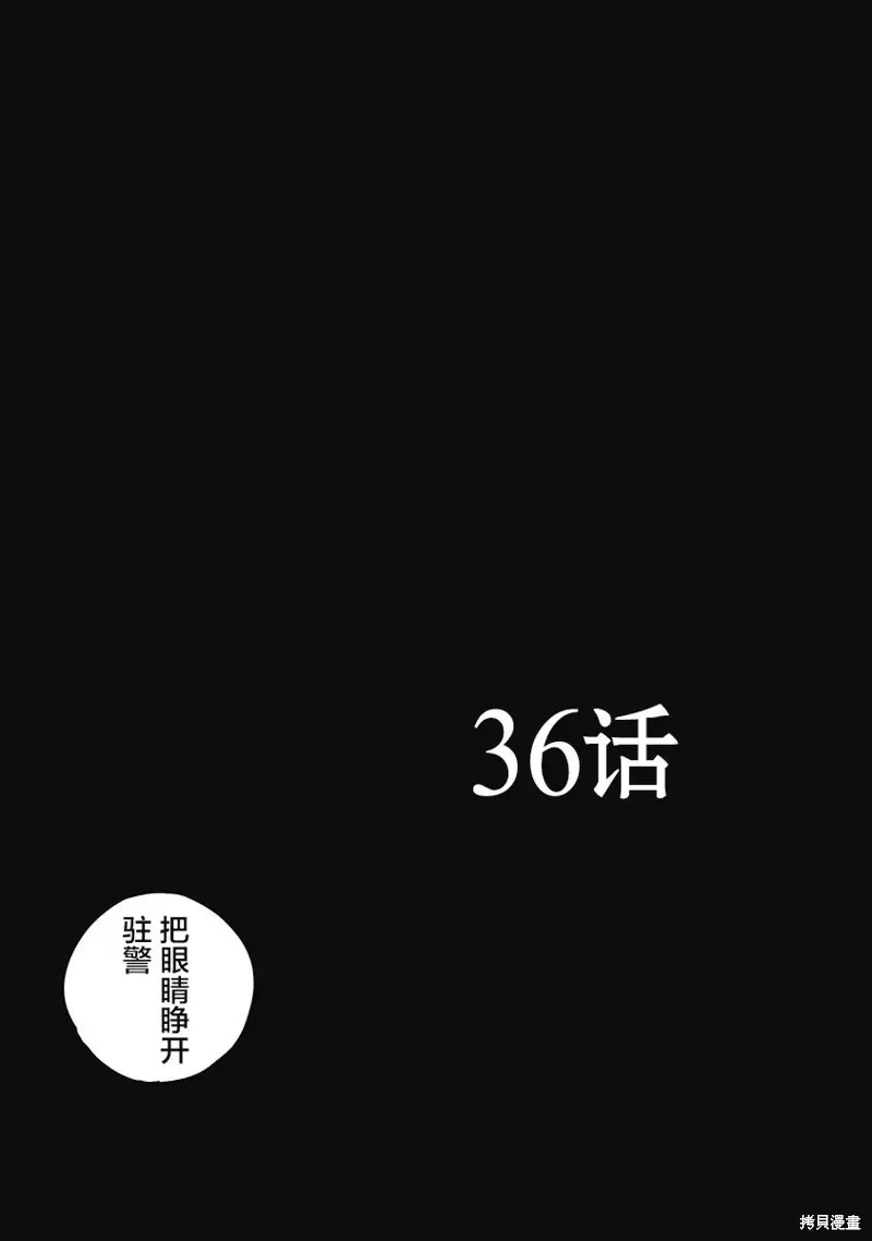 狩猎 第36话 第1页