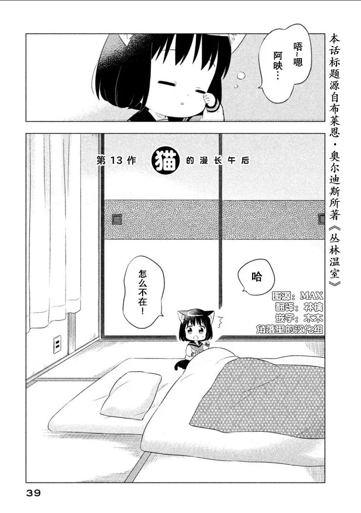 猫咪小花 13话 第1页