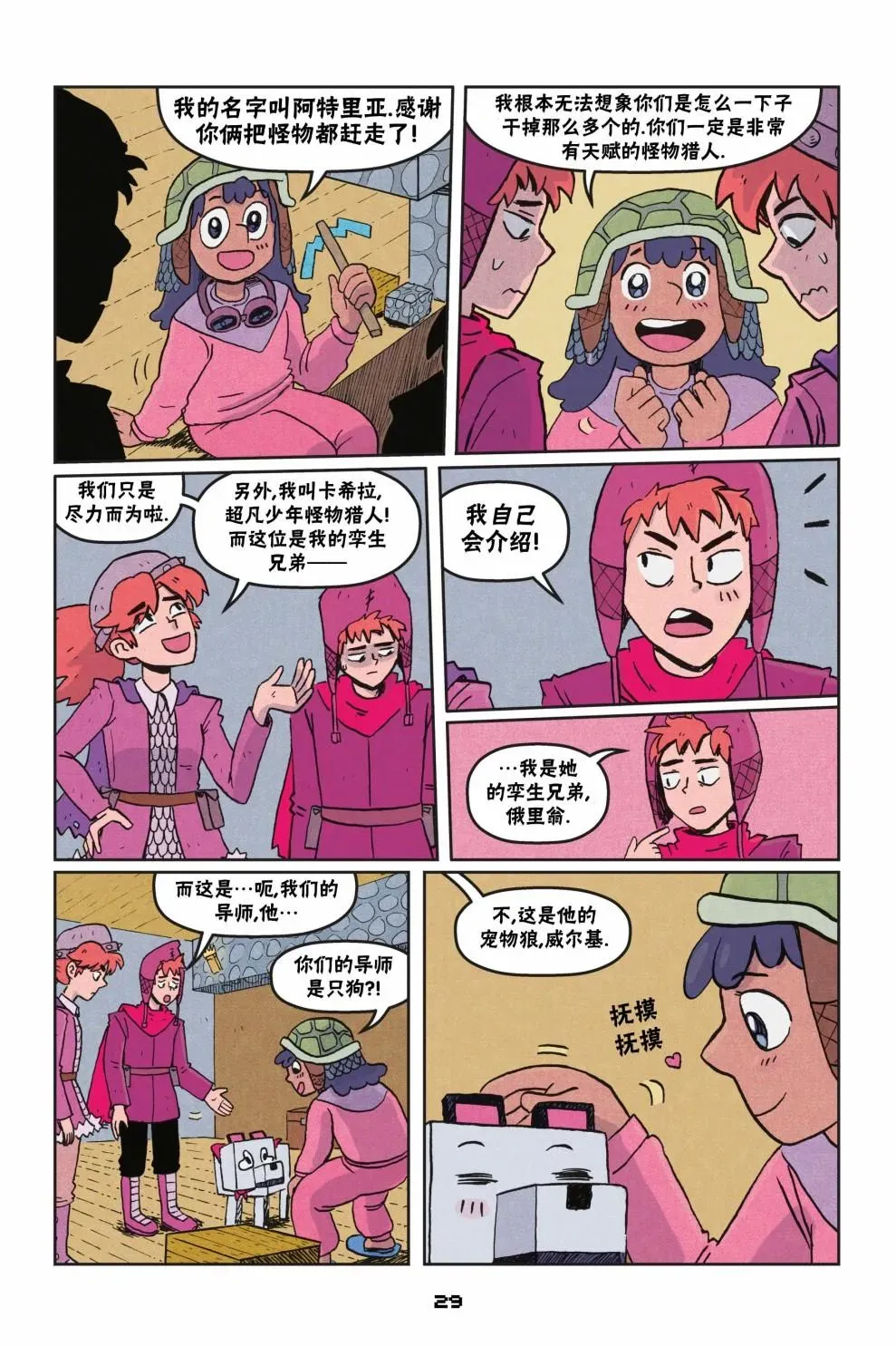 我的世界长篇漫画集 第二篇第02话 第1页