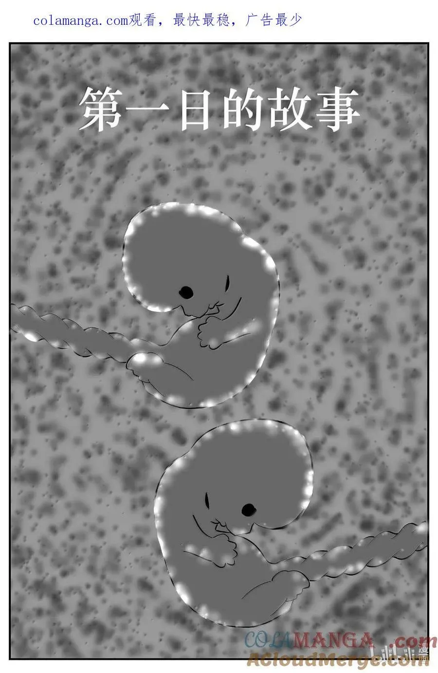 小智怪谈 1050 四日谈 第1页