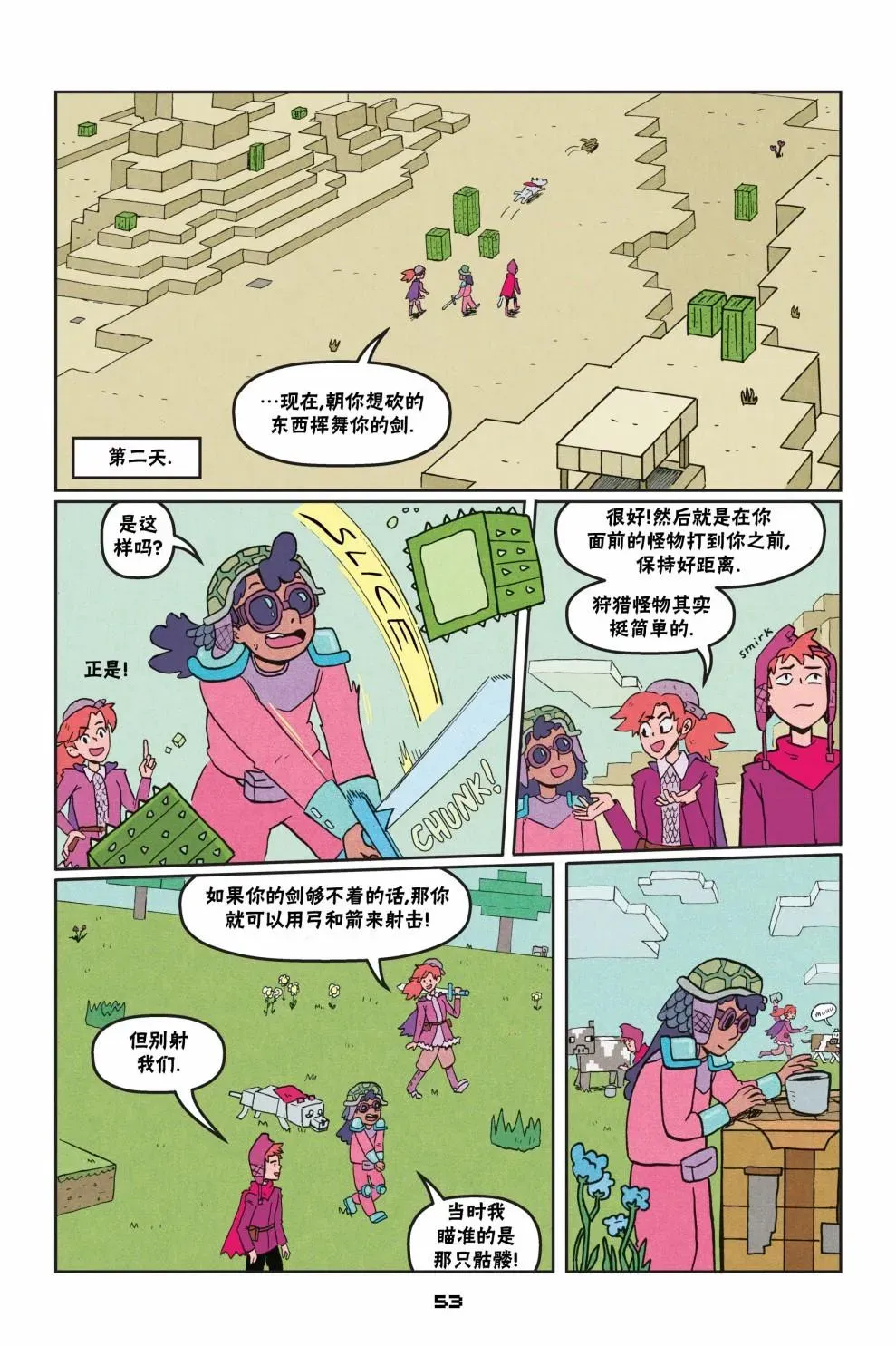 我的世界长篇漫画集 第二篇第03话 第1页